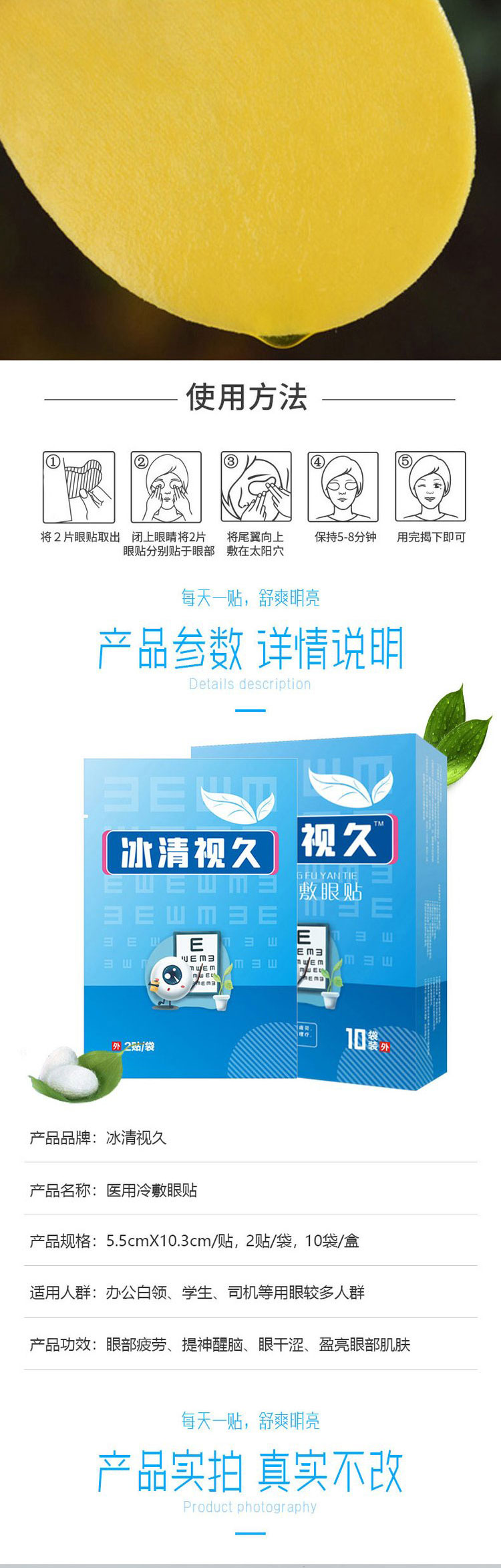 冰清视久视力冷敷护眼贴使用方法及产品参数详情介绍