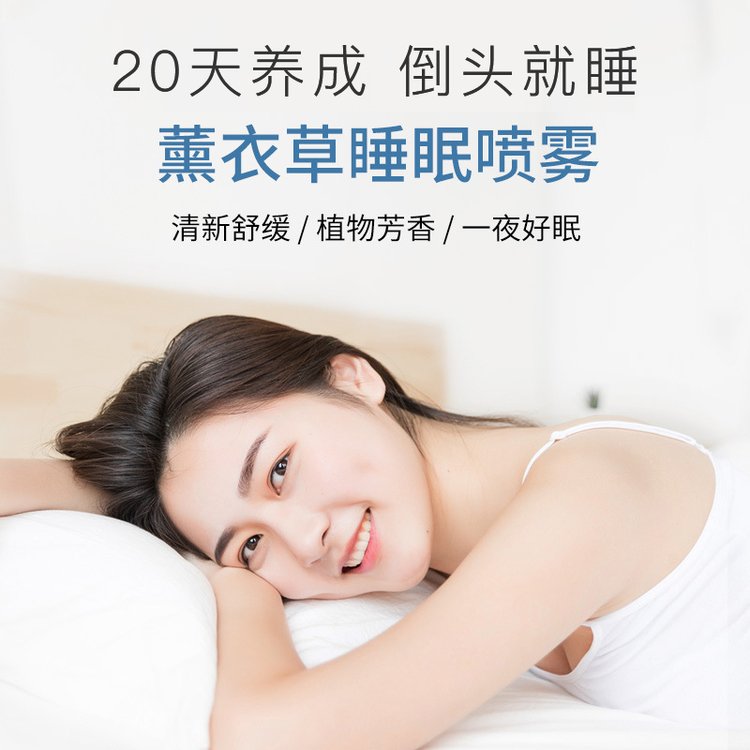 佰世修康薰衣草睡眠喷雾