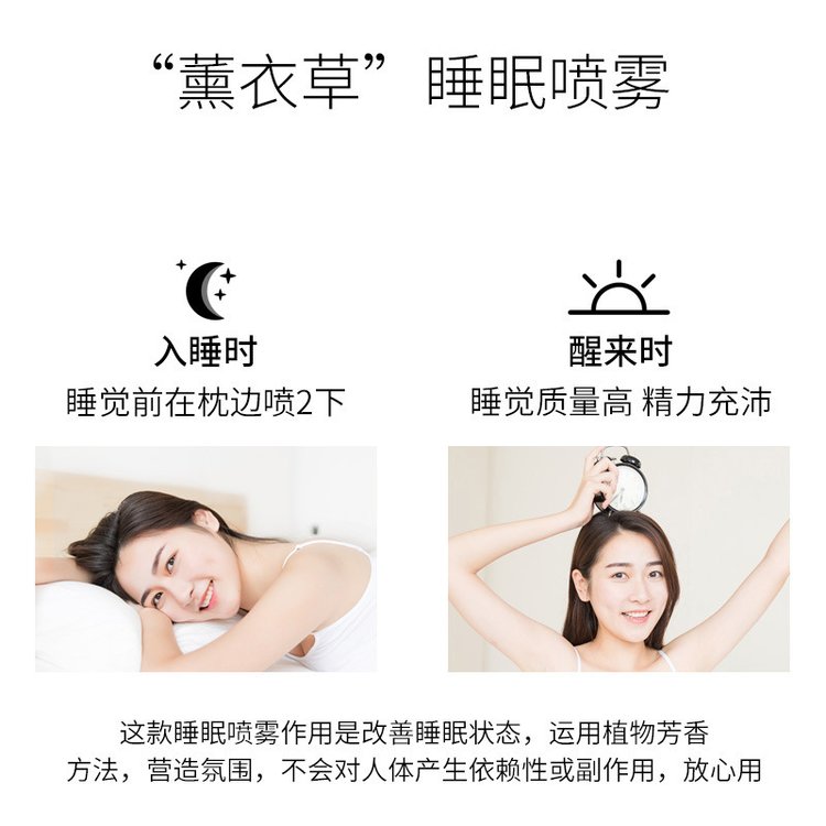 佰世修康薰衣草睡眠喷雾