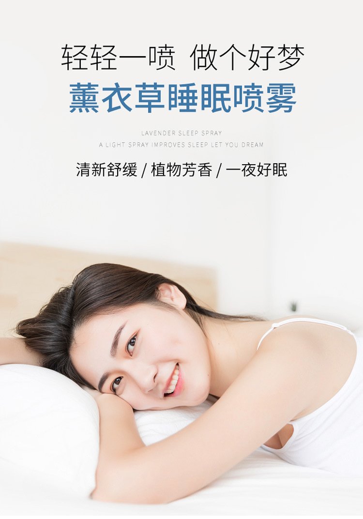 佰世修康薰衣草睡眠喷雾