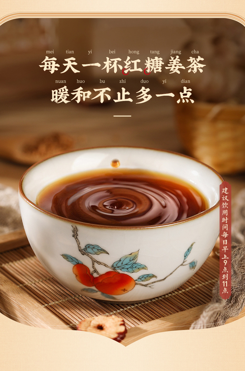 红糖姜茶产品功效