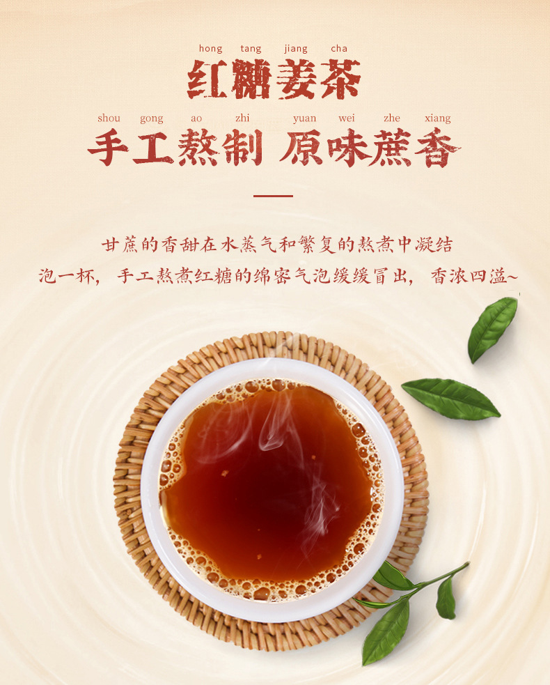 红糖姜茶产品详情图