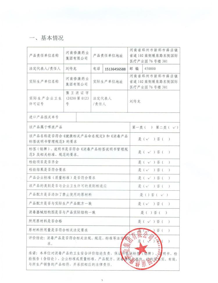 修康药业集团基本公司详情介绍