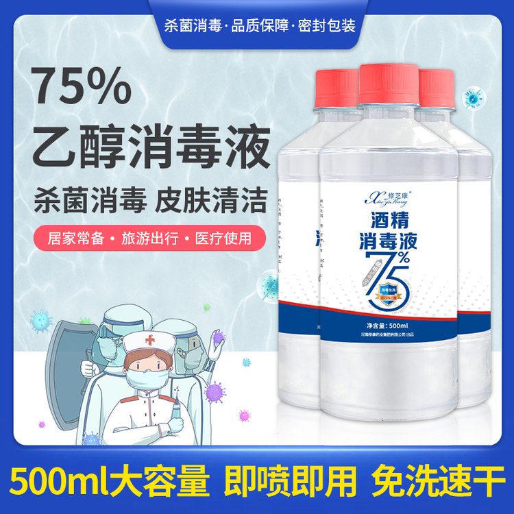 修芝康75%乙醇消毒液