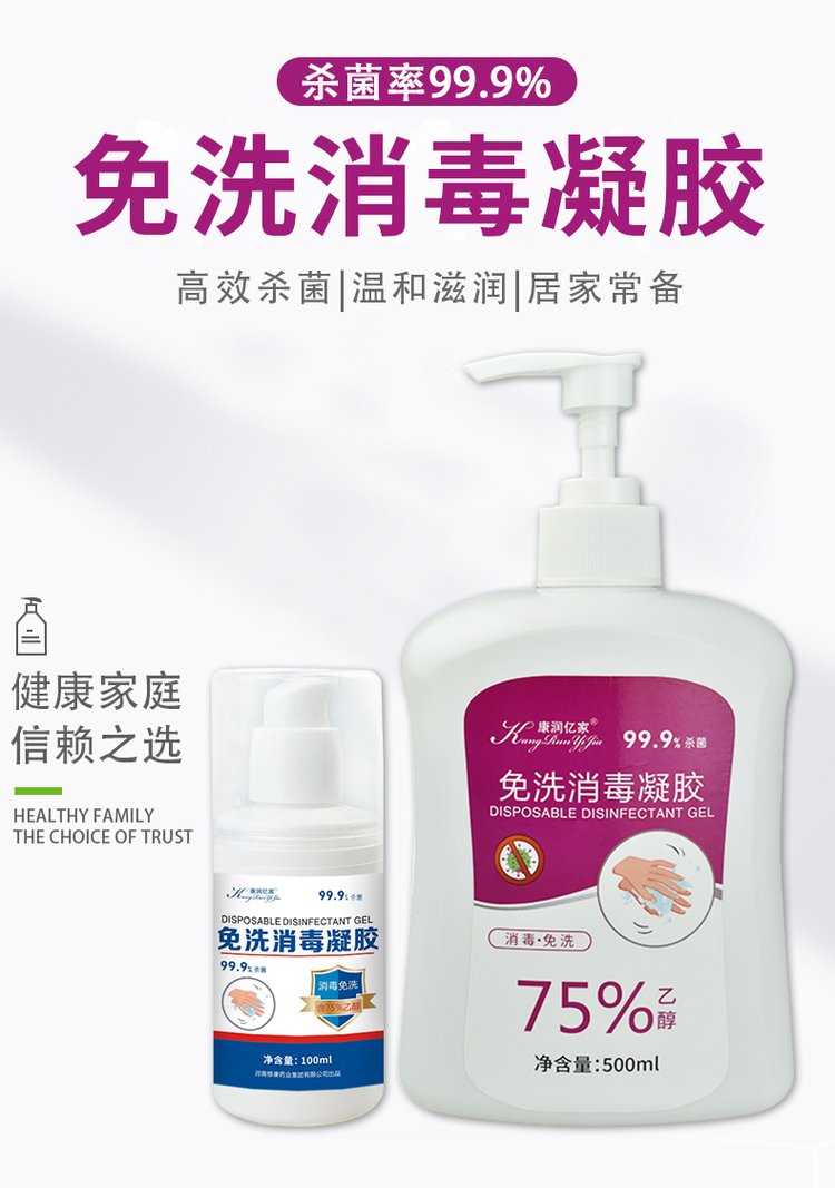 免洗消毒凝胶高效杀菌