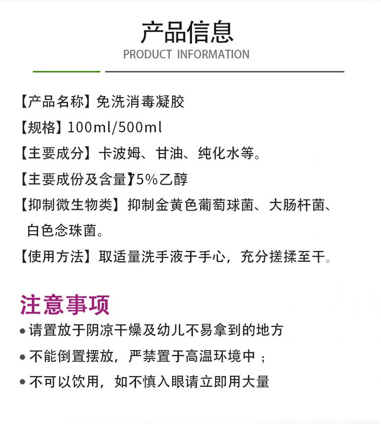 免消毒凝胶产品信息图