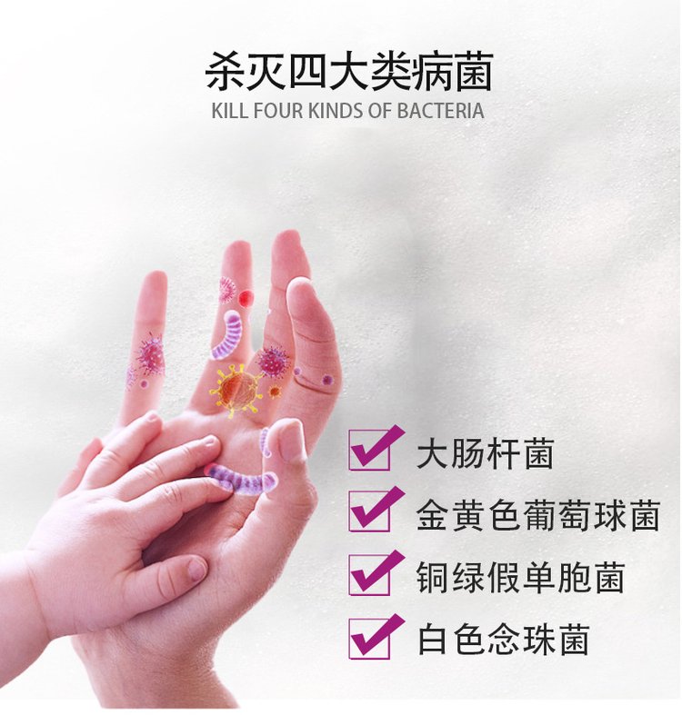 免洗消毒凝胶杀灭四大类病菌
