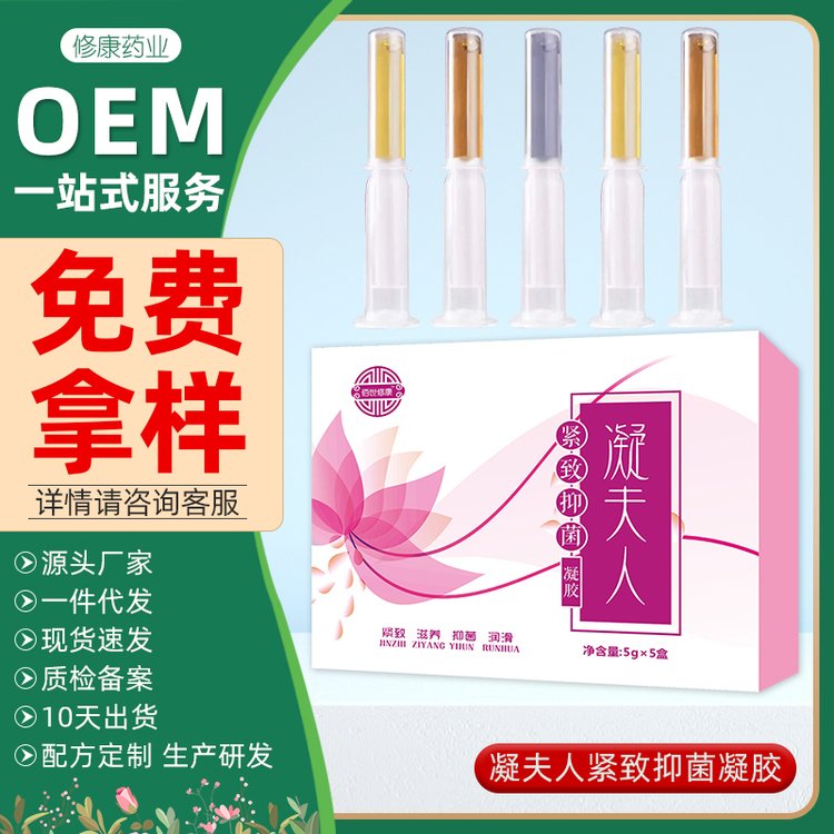 妇科抑菌凝胶oem贴牌代加工源头厂家