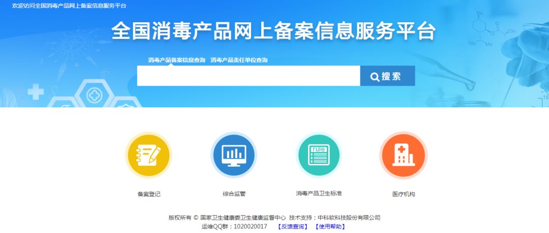 全国消毒产品网上备案信息服务平台