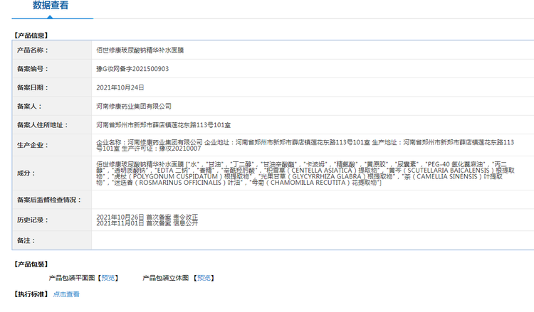 9修康药业面膜备案编号.jpg
