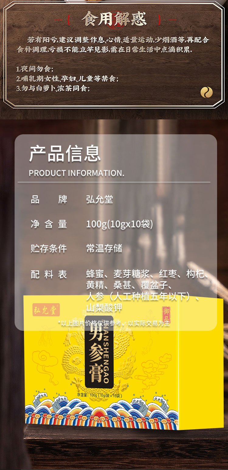 弘允堂男参膏人参膏产品信息