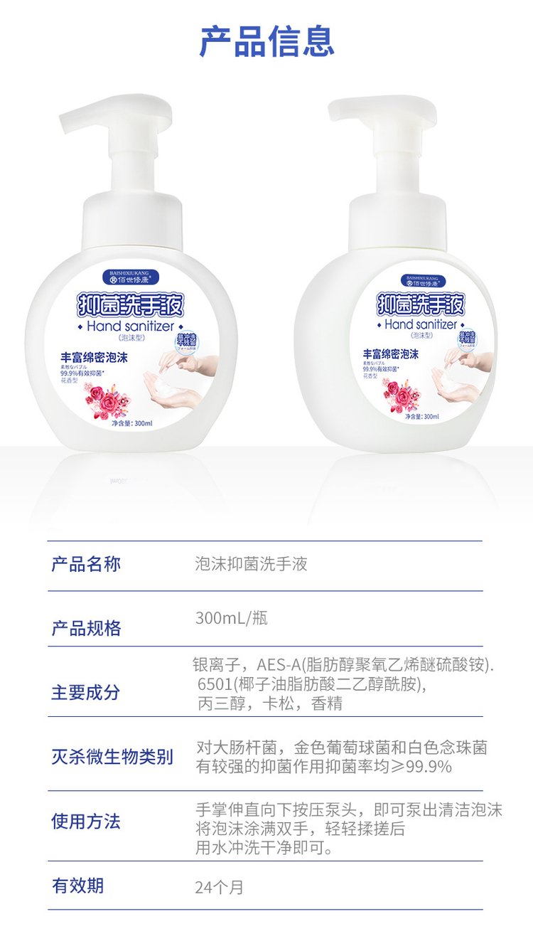 泡沫抑菌洗手液产品信息