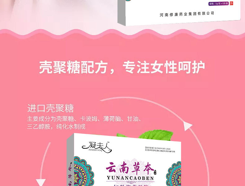 苦参抑菌凝胶产品成分，专注女性健康