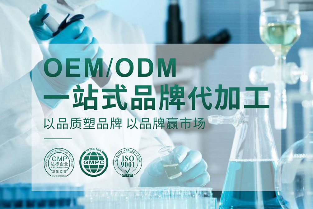 消字号OEM/ODM一站式品牌代加工服务-修康药业集团