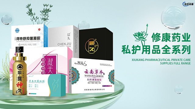 修康药业男女私护用品全系列产品