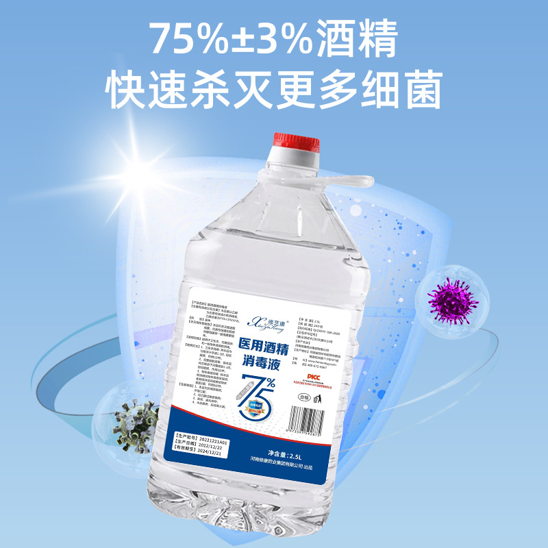 2.5L医用酒精消毒液