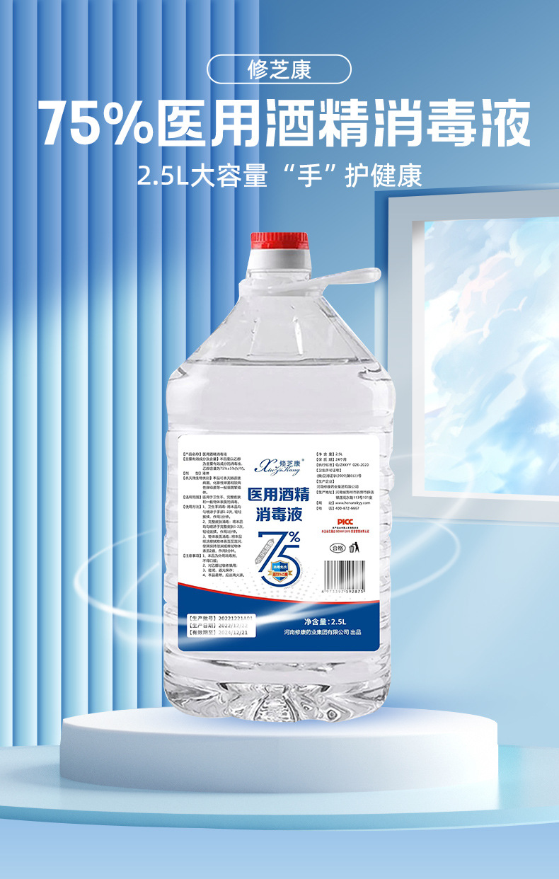 修芝康2.5L医用酒精消毒液生产厂家-修康药业