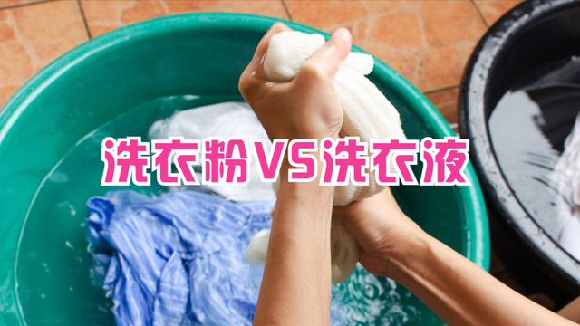 洗衣液和洗衣粉哪个效果好-修康药业