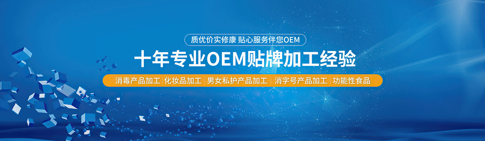 修康药业|消字号OEM/ODM贴牌定制代加工源头厂家