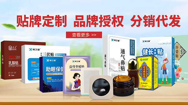 【膏药厂家招商代理】专业生产，提供高品质产品，共谋发展大计。