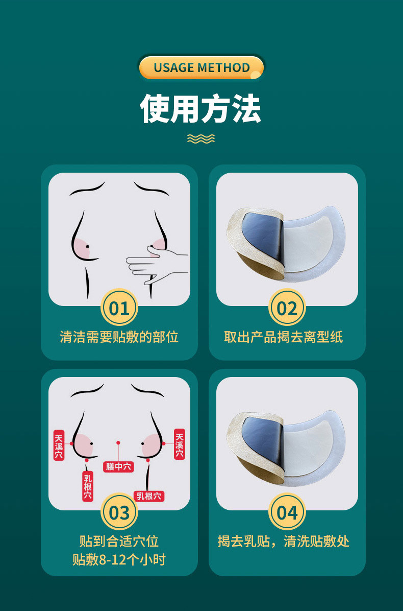 乳腺贴使用方法步骤是什么