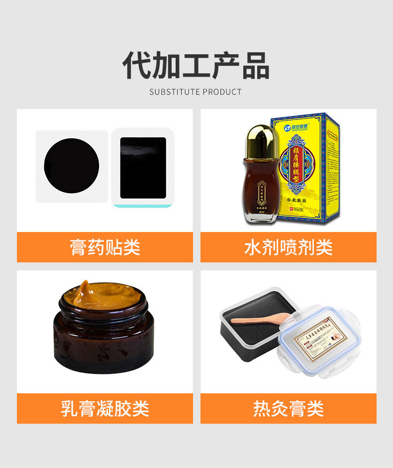 膏药代加工产品有哪些