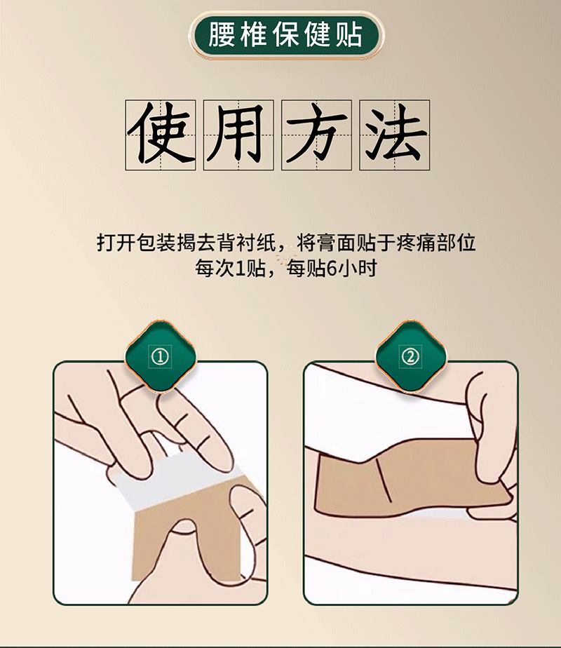 腰椎贴使用方法是什么