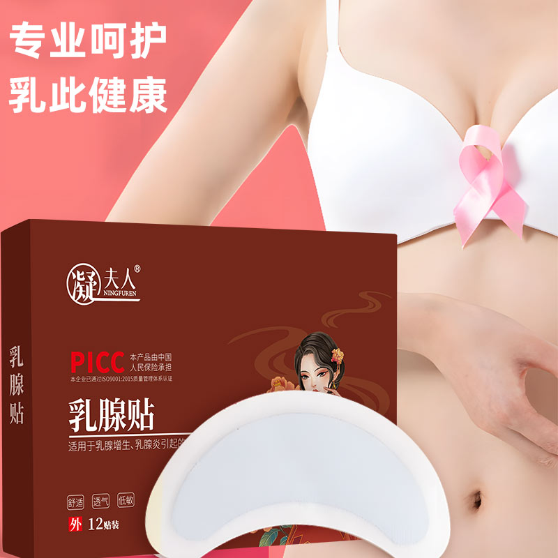 乳腺保健贴