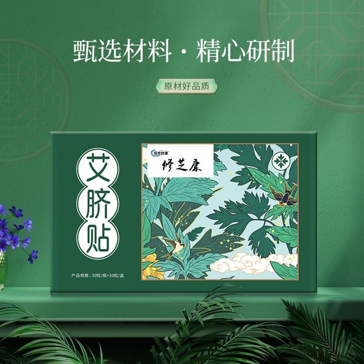 艾草肚脐贴批发定制代加工厂家-修康药业