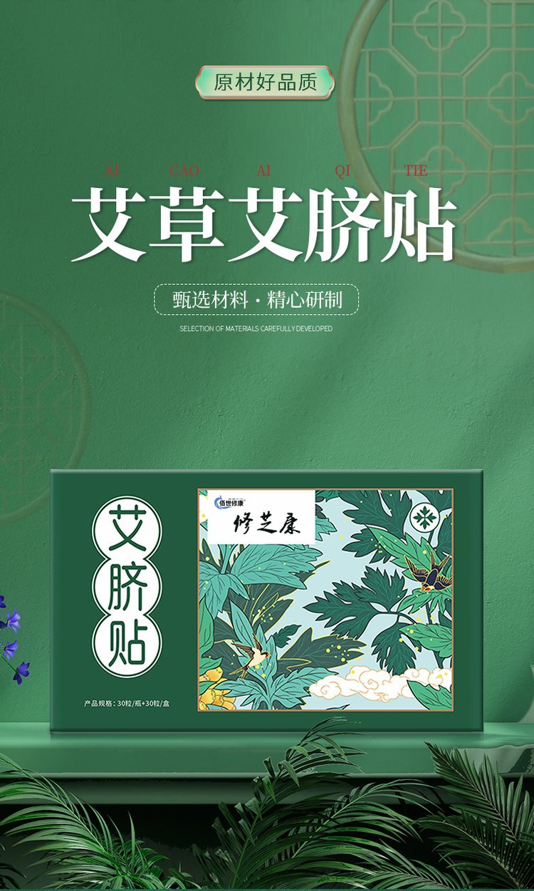 艾草艾脐贴批发定制厂家