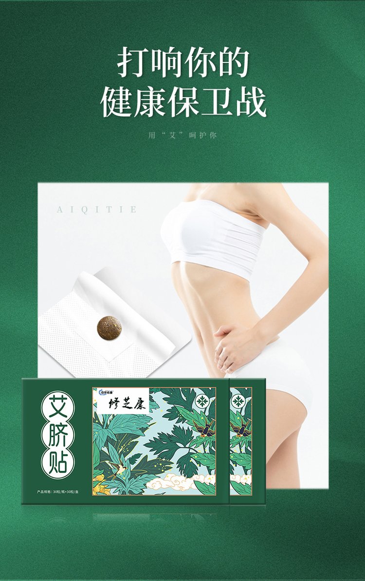 艾草艾脐贴让你更健康