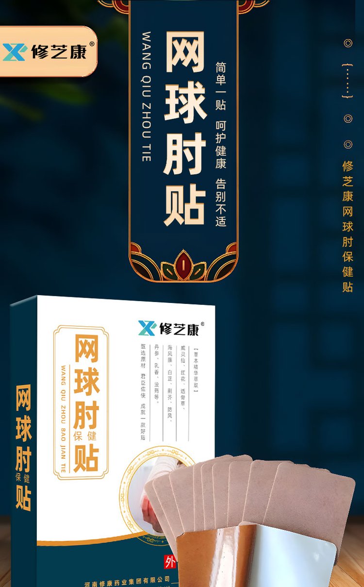 网球肘贴oem贴牌代加工厂家-修康药业