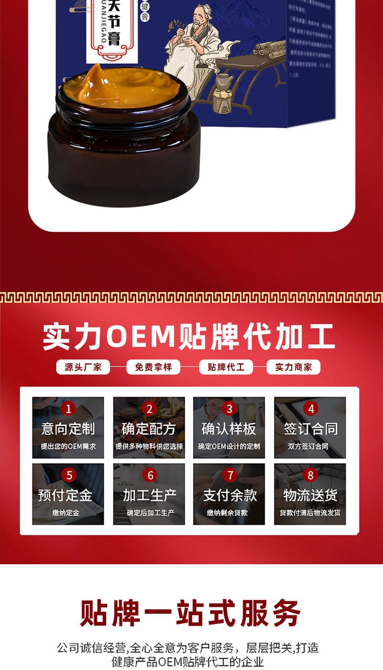 舒筋活络膏oem贴牌代加工