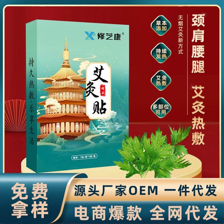 艾灸贴oem贴牌代加工生产厂家-修康药业集团