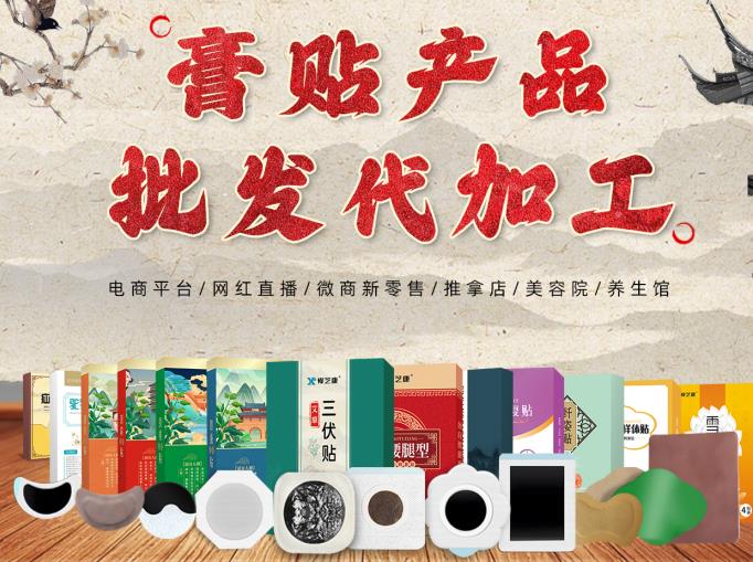 贴牌OEM膏药定制-专业厂家，高质量产品，独特品牌合作！