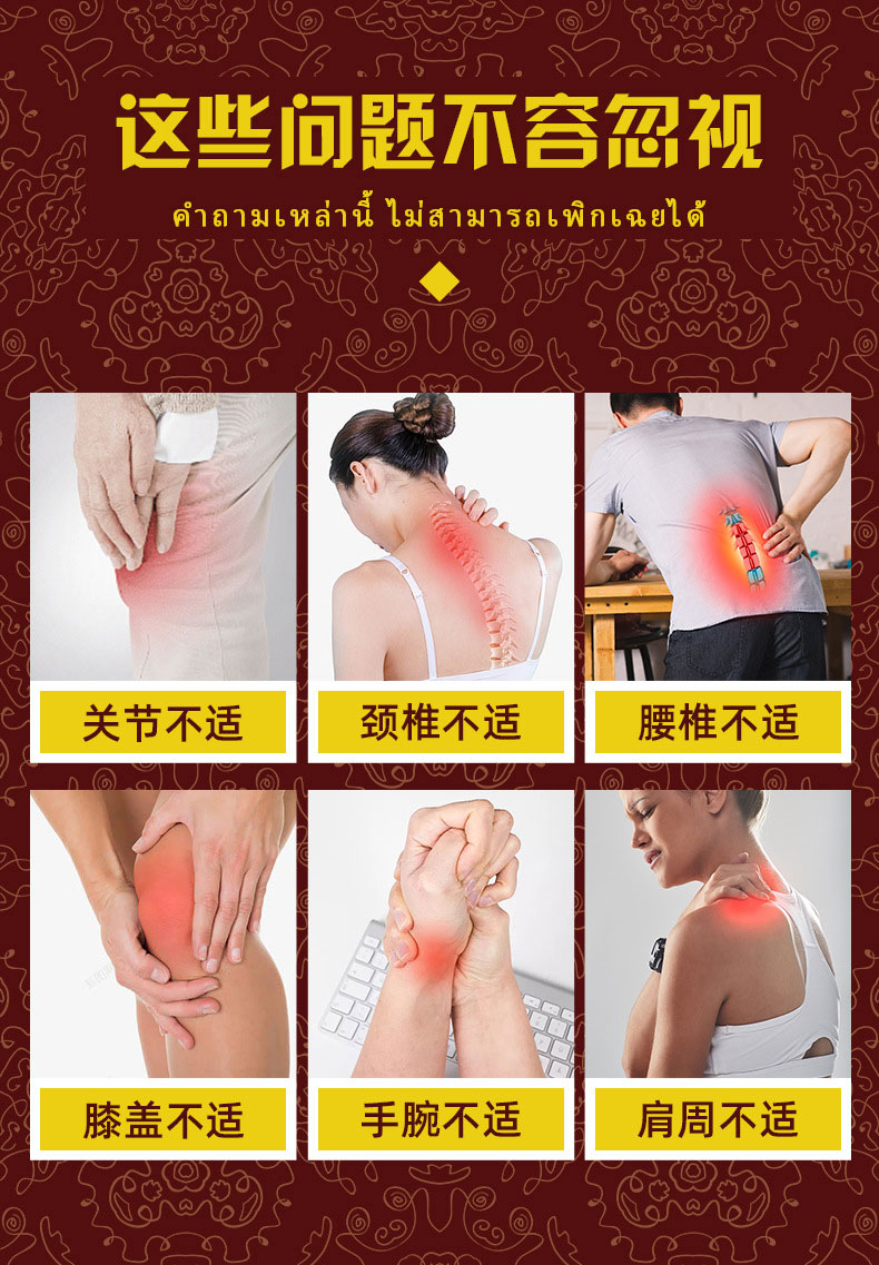 泰国透骨膏适用身体部位