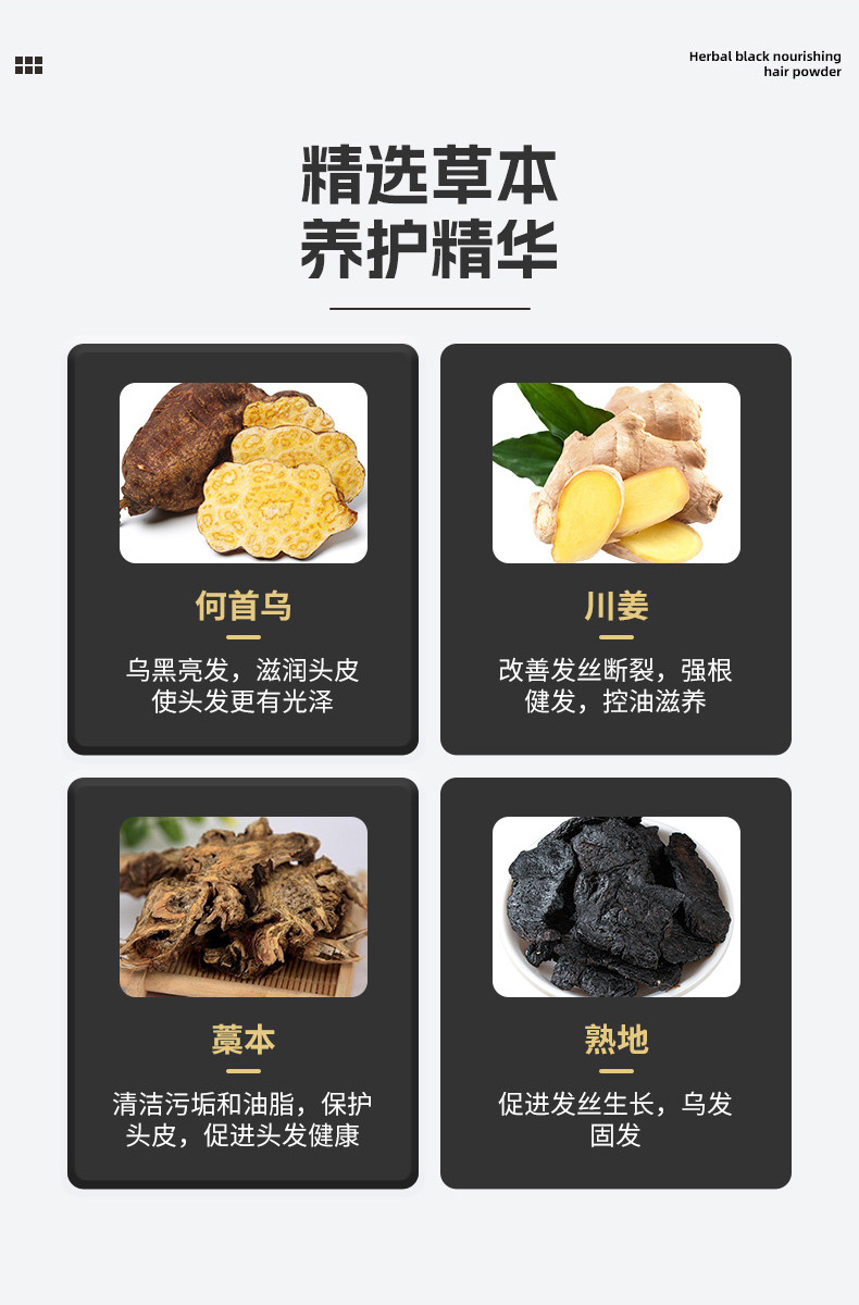 乌黑养发粉精选草本精华