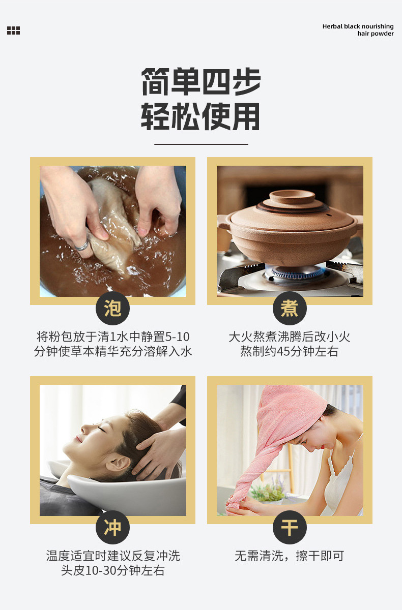 乌黑养发粉的使用步骤