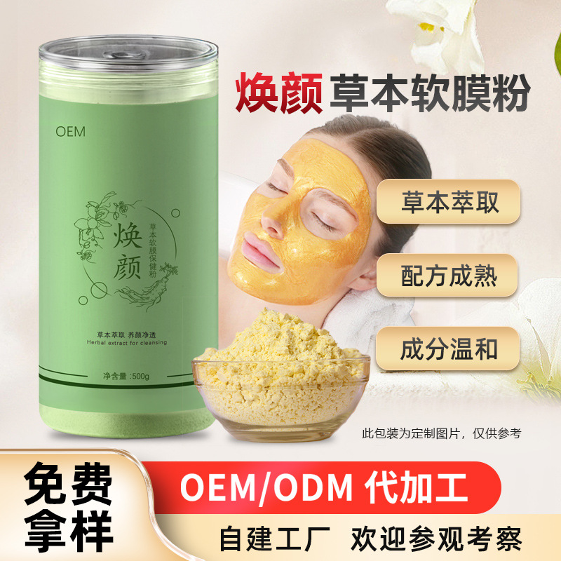美容院专属贴牌定制，七子白中药面膜粉，自然美白新选择