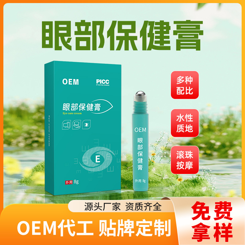 护眼膏代加工厂家-修康药业集团