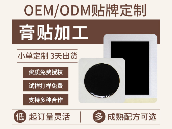 河南膏药代加工厂家-修康药业集团