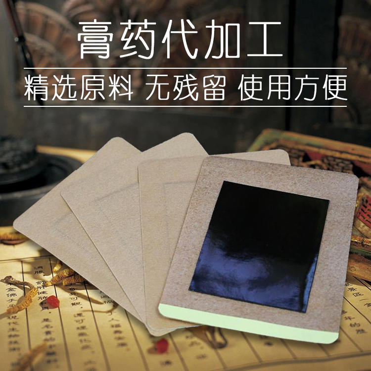 膏药代加工厂家-河南修康药业集团