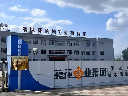 葵花药业集团-修康药业集团合作客户