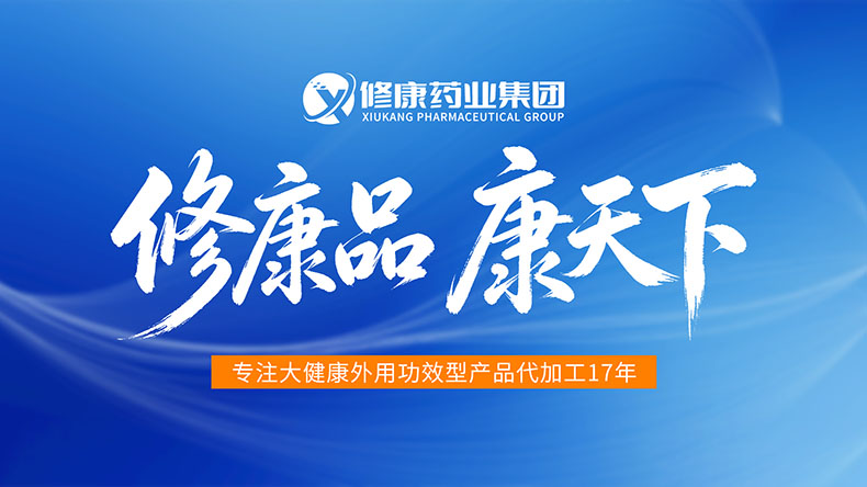 修康药业集团企业文化