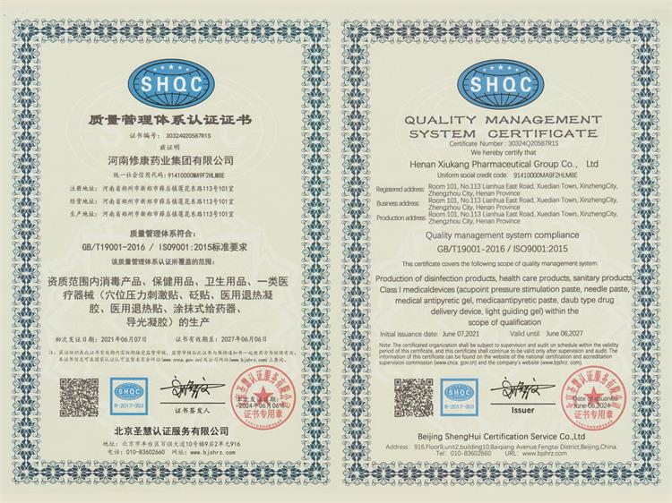 修康药业集团 ISO9001 质量管理体系认证证书 修康药业集团 ISO9001 质量管理体系认证证书