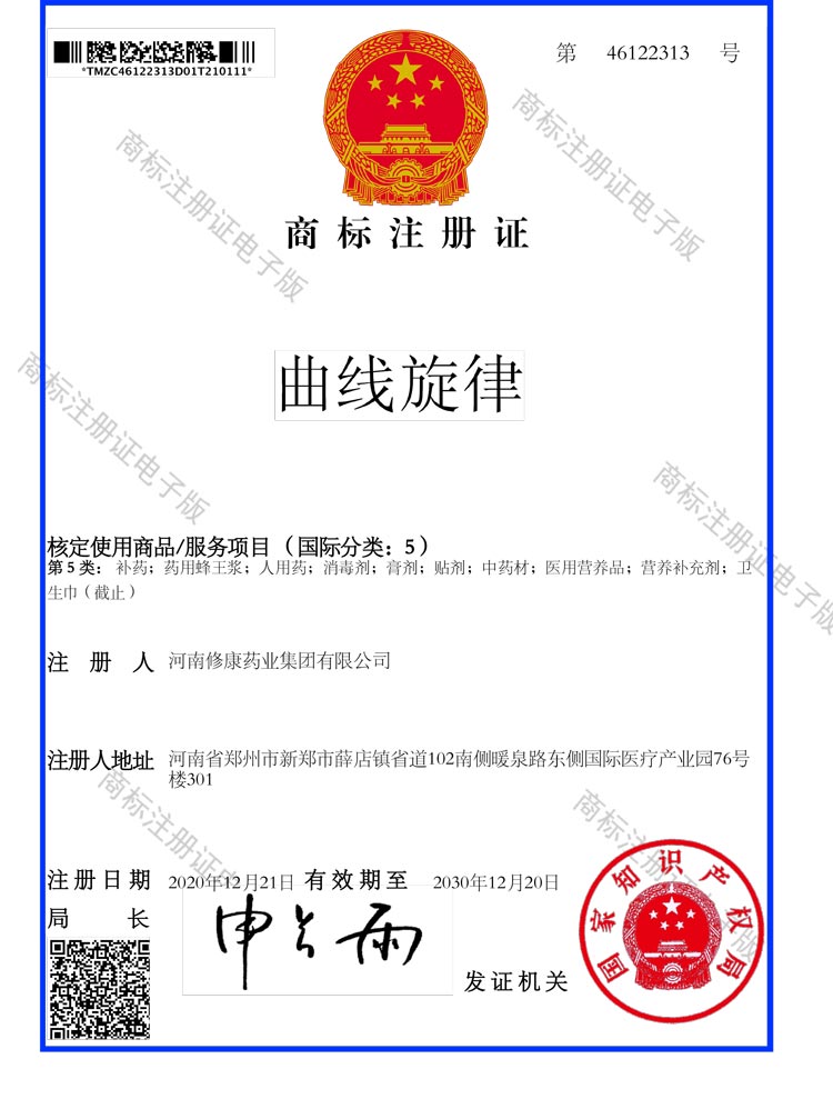 05类-曲线旋律-商标注册证-46122313-1.jpg
