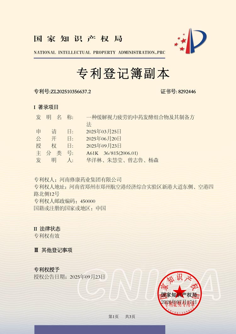 ​一种缓解视力疲劳的中药发酵组合物及其制备方法