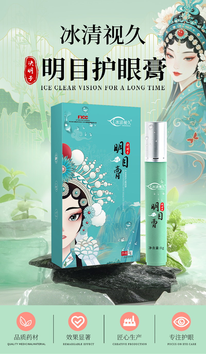 冰清视久滚珠护眼膏产品详情图-河南修康药业集团