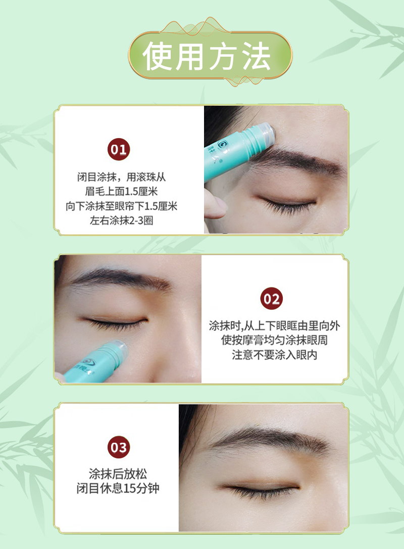 滚珠护眼膏使用方法步骤图解-修康药业集团