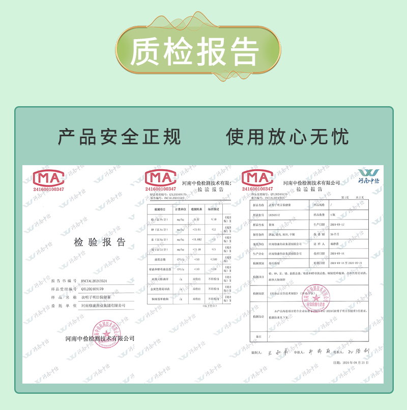 护眼膏质检报告图-修康药业集团